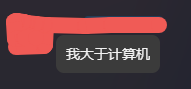 我大于计算机.jpg